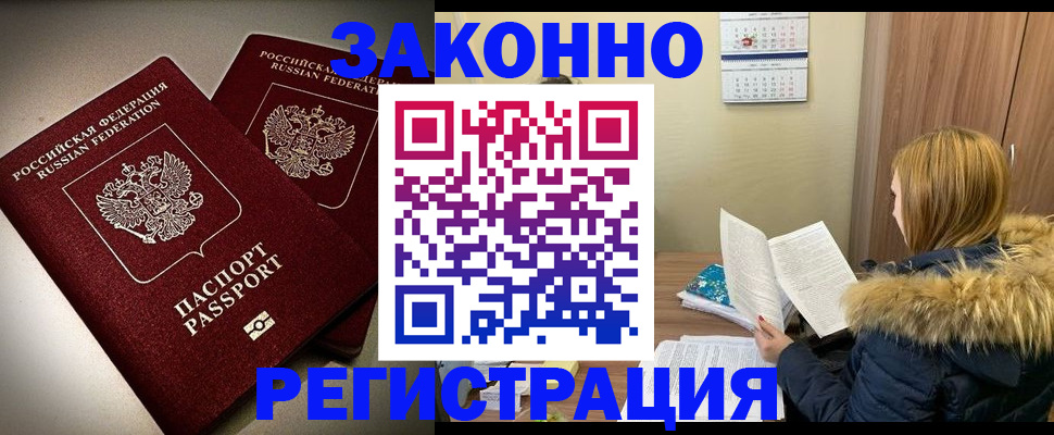 временная регистрация гарантия в Десногорске