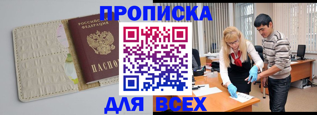 временная регистрация купить в Десногорске